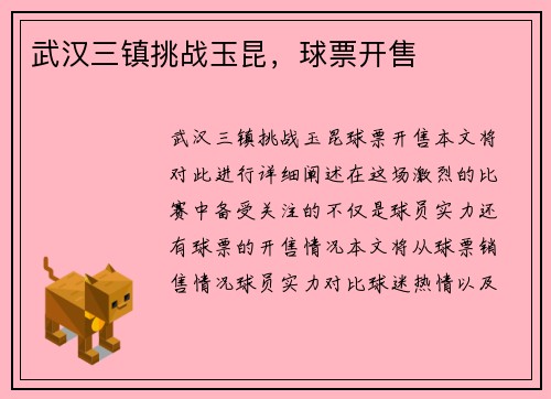 武汉三镇挑战玉昆，球票开售